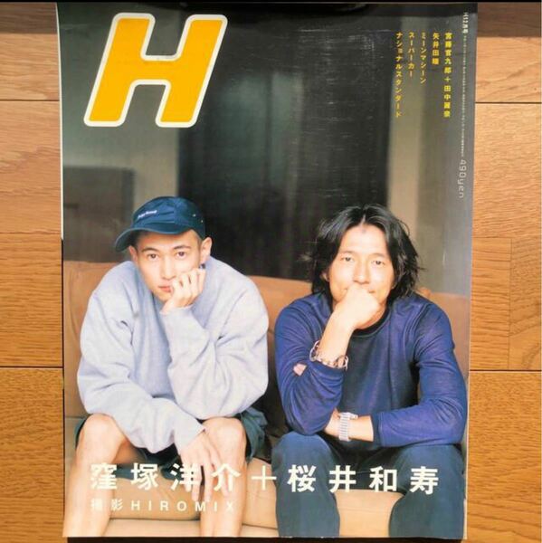 2001年12月号　H 窪塚洋介＋桜井和寿