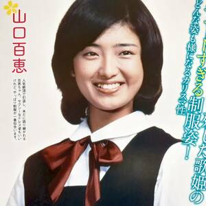 ◎昭和アイドル制服☆山口百恵桜田淳子松田聖子小泉今日子岡田有希子南野陽子菊池桃子ほか　#青春#カワイイ【A4サイズ/切り抜き4p】