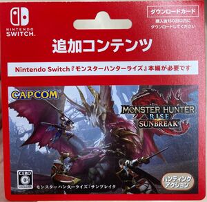 新品未使用!Nintendo Switch モンスターハンターライズ サンブレイク
