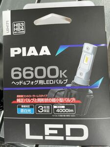 PIAA LEDヘッドライトバルブ　HB3 HB4 6600K 使用期間短！　美品　格安にて