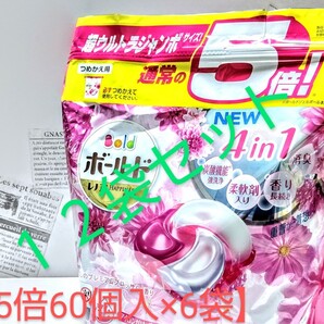 ボールド 洗濯洗剤 ジェルボール4D プレミアムブロッサムの香り 5倍 柔軟剤