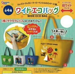 【新品未使用】サクラクレパス クーピー クーピー柄 ワイドエコバッグ