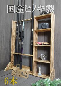  rod stand 6ps.@.. processing small articles put 5 step long ver. hinoki made rod holder fishing rod storage 