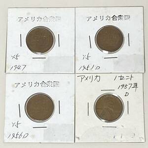 ☆1947、1951-D、1956-D、1957-D　リンカーン　1セントコイン　麦ペニー　wheat penny　4枚