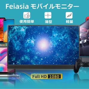 【新品】Feiasia モバイルモニター モバイルディスプレイ 15.6インチUSB-Type-c/miniHDMI 軽量 薄型