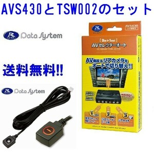 データシステム AVS430-2+TSW002 セレクタースイッチセット 外部入力増設 入力3系統 3入力 地デジ+DVD+バックカメラ接続可能！