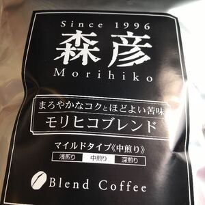森彦まろやかなコクとほどよい苦味モリヒコブレンド360gネコポス発送