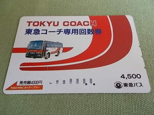  use beginning ending collection Tokyu Coach magnetism type exclusive use number of times ticket 