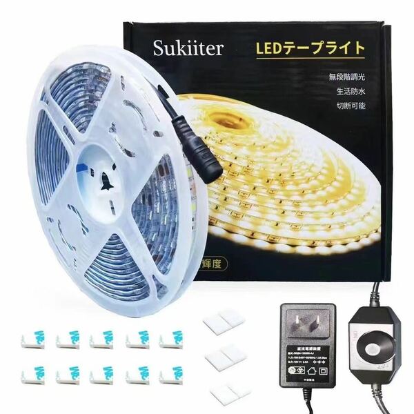 LEDテープライト防水防塵 無段階調光 5m 高演色タイプ 300LED高輝度 ストリングライト 天井 廊下 ドア 玄関 店舗用 ホーム装飾 間接照明