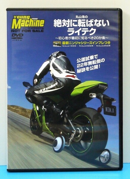 ヤングマシン 付録DVD 2本・絶対転ばないテクニック・日本の名車セレクション