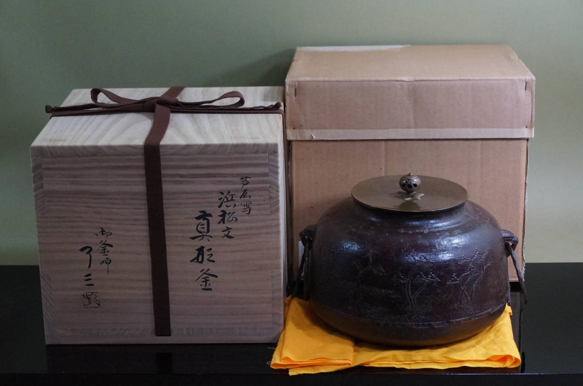 女性に人気!女性に人気!☆利休写 百會釜(百会釜)!御釜師『十二代(12
