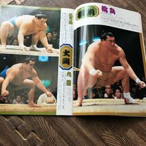 大相撲名古屋場所　1978.7 パンフレット　横綱　輪島　若乃花　北の湖など　希少価値_画像3