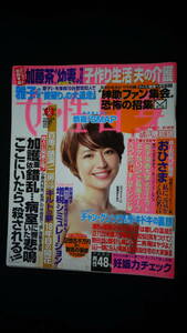 女性自身 平成23年10月4日号 no.9 チャングンソク/SMAP/うつみ宮土理/長澤まさみ/他 MS220713-031