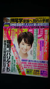 女性自身 平成24年4月17日号 no.34 小泉今日子/SMAP/ヨネスケ/剛力彩芽/他 MS220714-007