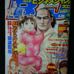 ビジネスジャンプ 2007年9月1日号 no.18 MS220714-015の画像1