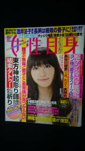 女性自身 (平成21年) 2009年9月22日号 no.14 二宮和也/深田恭子/新垣結衣/イビョンホン/他 MS220722-014