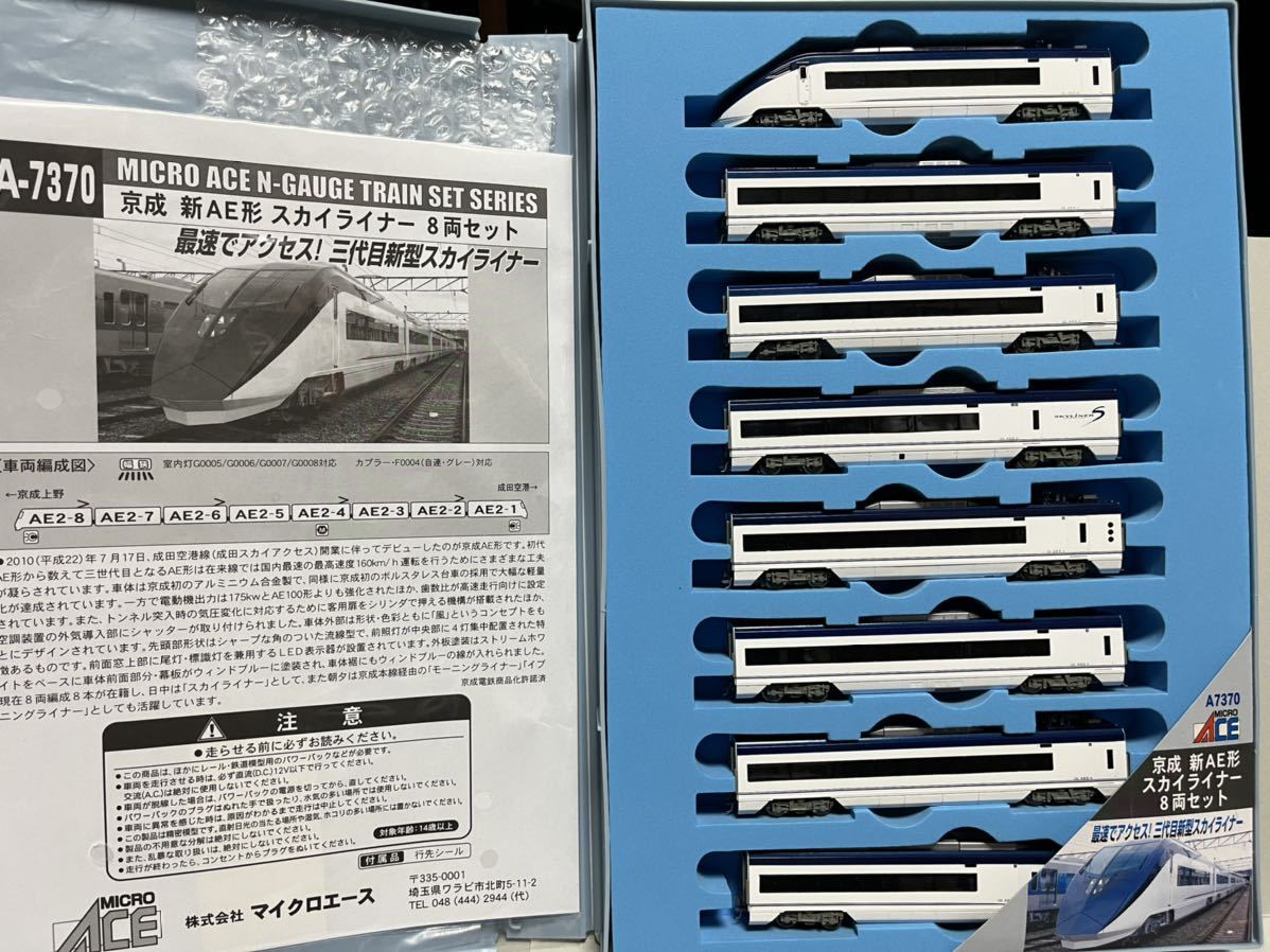 4周年記念イベントが Micro Ace 京成スカイライナー8両セット A-7370