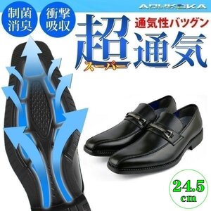 【アウトレット】【安い】【通気性抜群】【おすすめ】メンズ ビジネスシューズ 紳士靴 革靴 AK333 ビット ローファー ブラック 黒 24.5cm