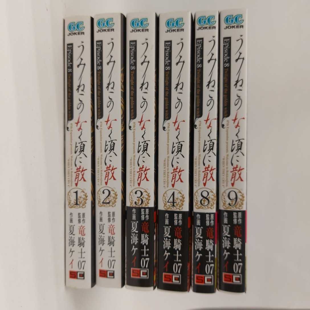 大流行中! うみねこのなく頃に Episode8 4巻まで 翼 全3巻 asakusa.sub.jp