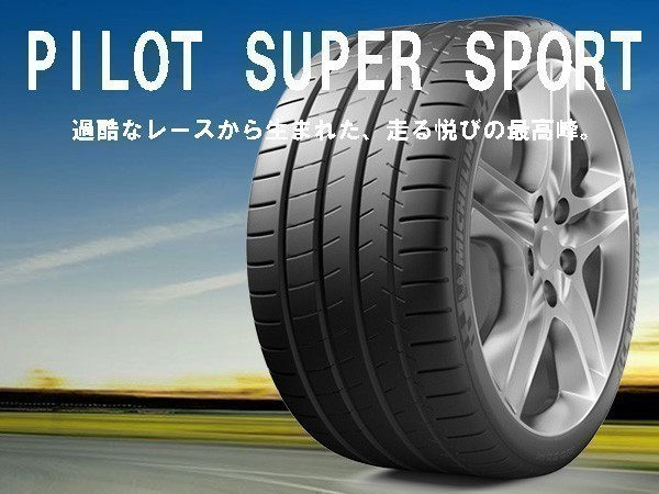 を安く販売 XL (95Y) 245/35ZR20 パイロットスーパースポーツ 