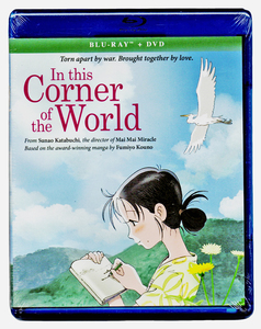  送料無料！★北米版『この世界の片隅に／In This Corner Of The World』ブルーレイ［リージョンＡ］★