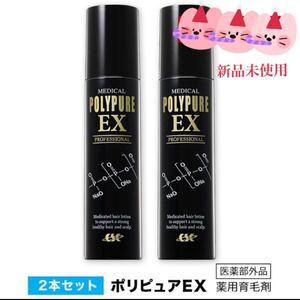 【新品未使用】シーエスシー 薬用ポリピュアEX 120ml 2本セット