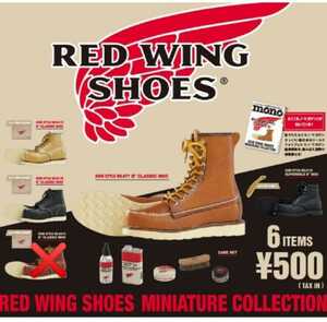 【5型新品】RED WING SHOES MINIATURE COLLECTION レッドウイングミニチュアコレクション No.8173 8179 8133 877 ガチャ ケンエレファント