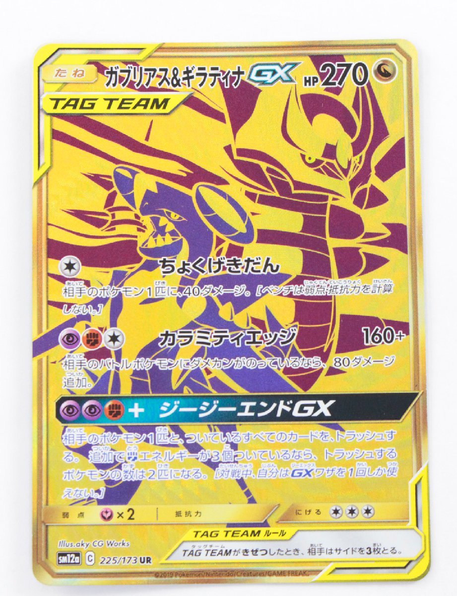 ヤフオク! -「ポケモンカード UR ガブリアス」(【削除予定】その他 ...