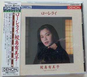 CD　ローレライ　鮫島有美子（S）　ヘルムート・ドイチュ（P）　別れ／野ばら／エレジー／他　全20曲