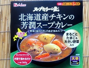 スープカリーの匠　北海道産チキンの芳醇スープカレー大辛　レターP発送可