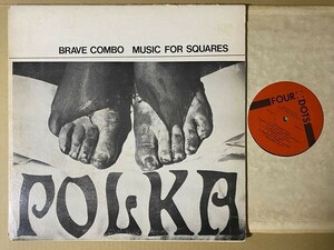  прослушивание Afro кий van Polka блокировка Brave Combo Music For Squares LP ska kalipso steel хлеб la палочка контри-рок long nai