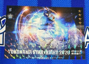 横浜DeNAベイスターズ スターナイト ポスター ☆4 ＃44佐野恵太 アプリリアルカード