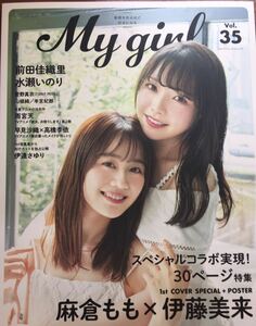 My Girl Vol.35 flax .... wistaria beautiful . front rice field . woven . water .. paste .. genuine . Amemiya heaven other present application page lack of poster attaching 