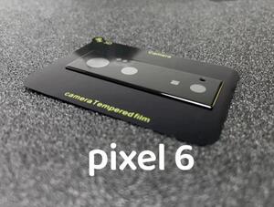 ［２枚セット］Google Pixel 6 カメラレンズ ガラス 3D フィルム ピクセル6 フルカバー ガラスプロテクター pixel6