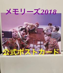 BTS メモリーズ memories 2018 Blu-ray盤 ポストカード 防弾少年団