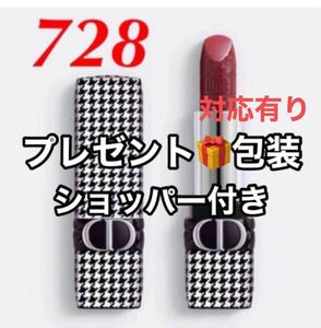 ディオール 千鳥格子 限定 リップ 728 新品未使用 国内百貨店購入品