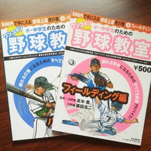 小中学生のためのワンコイン野球教室 ２バッティング編 Ｂ．Ｂ．ＭＯＯＫ４０７スポーツシリーズ２８６／ベースボールマガジン社