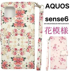 AQUOS sense6 SH-54B (docomo)/AQUOS sense6 SHG05 (au)/SH-RM19 (楽天モバイル)/SH-M19 (SIMフリー) 花模様 手帳型ケース