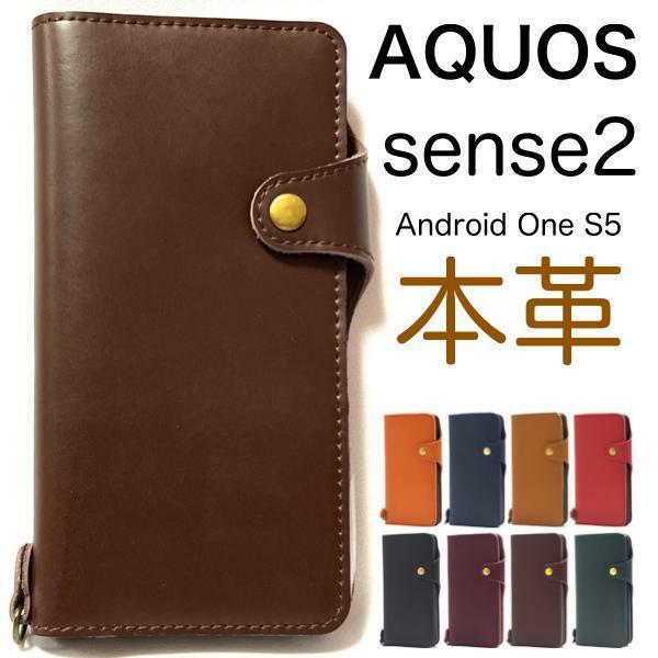 牛革 AQUOS sense2 SH-01L/AQUOS sense2 SHV43/SH-M08 楽天モバイル/Android One S5 牛革 手帳型ケース