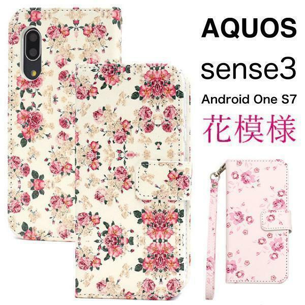 AQUOS sense3 SH-02M/AQUOS sense3 SHV45/AQUOS sense3 lite SH-RM12/AQUOS sense3 basic/Android One S7 花模様 手帳型ケース