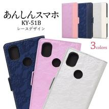 あんしんスマホ KY-51B (docomo) スマホケース ケース 手帳型ケース レースデザイン手帳型ケース_画像2