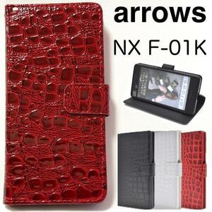 arrows NX F-01K スマホケース クロコダイルデザイン 手帳型ケース