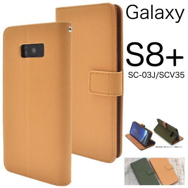 Galaxy S8+ SC-03J/SCV35 ギャラクシー スマホケース ケース 手帳型ケース マットレザー手帳型ケース