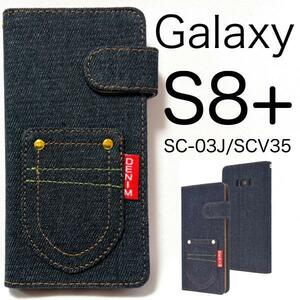 【全国送料無料】Galaxy S8+ SC-03J/Galaxy S8+ SCV35 スマホケースポケットデニム 手帳型ケース