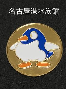 名古屋港水族館★ペンギン青☆記念メダル★茶平工業