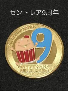 愛知☆セントレア★9周年☆記念メダル★茶平工業