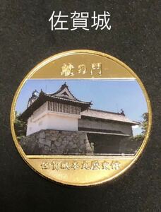 佐賀城★鯱の門☆記念メダル★茶平工業
