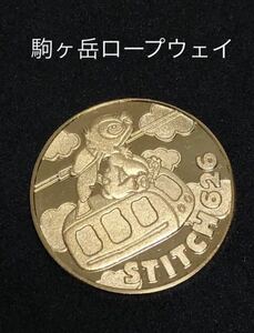 駒ヶ岳ロープウェイ9★ディズニー11☆スティッチ☆記念メダル★茶平工業