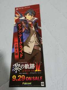 クロノキセキⅡ クレムゾンシン ポスター 2