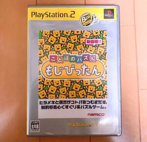 PS2 もじぴったん PS2